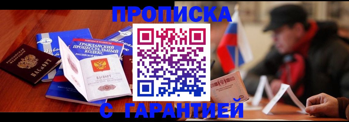 прописка ребенка в Губахе